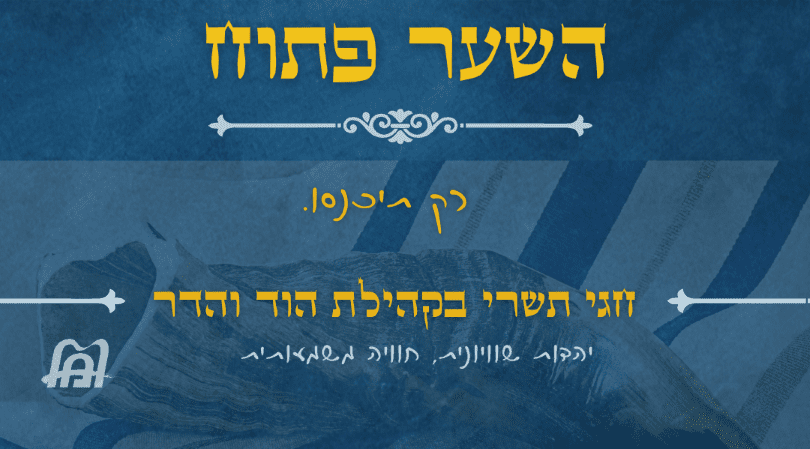 Rosh Hashanah services