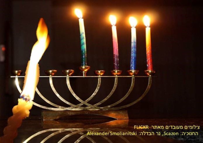 Havadalah and Hanukah candle lighting