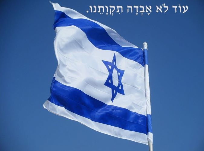 דגל ישראל והמילים "עוד לא אבדה תקותינו"