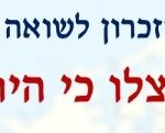 ערב יום השואה: הם ניצלו כי היו דנים