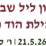 תיקון ליל שבועות
